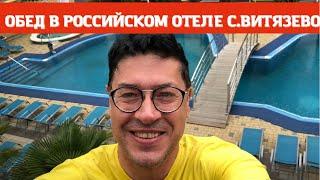 ПИТАНИЕ В ОТЕЛЕ ПОНТОС. АНАПА. Шведский стол. По вашим просьбам.