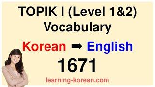 TOPIK I Vocabulary 1671 listening for Beginner Korean Words List Free Download