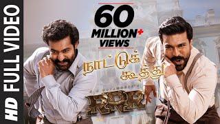 Full Video Naattu Koothu Song Tamil - RRR  NTR Ram Charan  MM Keeravaani  SS Rajamouli