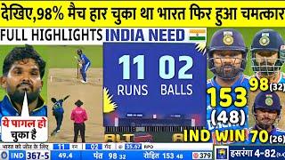 India vs Sri Lanka 1ST ODI Match Full Highlights IND VS SL 1st One day Last Over Highlight  Rohit