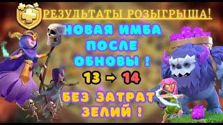 СУПЕР СПАМ МИКС 12ТХ 13ТХ 14ТХ 15ТХ Йети + Суперлучница + Супер ведьма clash of clans лучница клеш