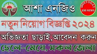 আশা এনজিও নতুন নিয়োগ ২০২৪। Asa Ngo Job Circular 2024। Ngo Job Circular 2024