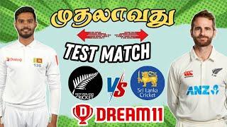 NZ SL 1st Test Match Dream11 Prediction Tamil  SL vs NZ 1st Test Match Preview Tamil #engvssl