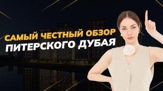 Старт продаж Башни Элемент  Bashni Element  Обзор нового ЖК на Васильевском острове