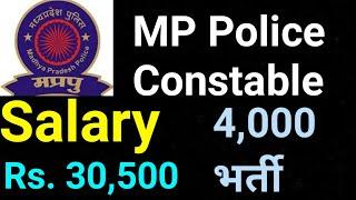 MP Police Constable Salary ऊपरी कमाई 50 हजार से ज्यादा