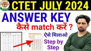 CTET Answer Key kaise milaye 2024  kaise match kare  CTET Answer Key 2024  download  CTET Result