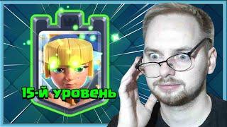  ГРАФИНЯ 15 УРОВНЯ - САМАЯ СИЛЬНАЯ КАРТА В КЛЕШ РОЯЛЬ  Clash Royale