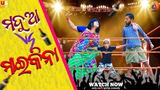 ମଦୁଆVsମାଇକିନାPart-2 Madua Vs Maikina  Kaka Comedy  Girija Comedy  Odia Comedy