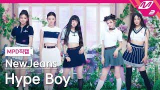 MPD직캠 뉴진스 직캠 8K Hype Boy NewJeans FanCam  @MCOUNTDOWN_2022.8.4