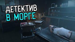 УСТРОИЛСЯ РАБОТАТЬ В МОРГ  Autopsy Simulator Прохождение