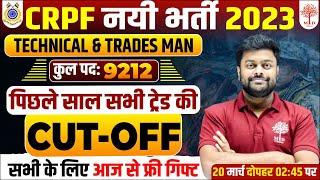 CRPF CONSTABLE TRADESMEN RECRUITMENT 2023  CRPF TRADESMEN CUT OFF CRPF CUT OFF TODAY CRPF CUTOFF