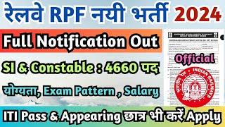 रेलवे RPF 4660 Post की नई भर्ती 2024 RPF SI & Constable Vacancy 2024 RPF New Vacancy 2024