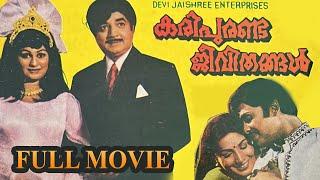 Kari Puranda Jeevithangal Full Movie 