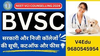 Government Veterinary Colleges Cutoff-2024Latest BVSC Cutoff @aajtak @zeenews @News18Rajasthan