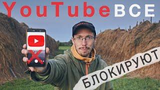 Срочное обращение блокировка Youtube в России