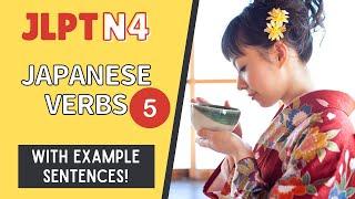 JLPT N4 Verbs with example sentences #5【日本語能力試験 N4 語彙】Japanese Vocabulary Practice