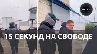 Всего 15 секунд пробыл на свободе вышедший на волю заключённый в Ростовской области