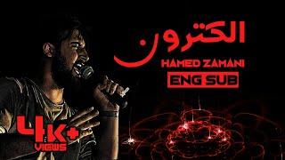 Electron in English Subtitles - Hamed Zamani  نماھنگ الکترون - حامد زمانی