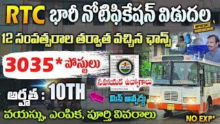  RTC భారీ నోటిఫికేషన్ వచ్చేసింది  Latest Jobs In Telugu  TSRTC Notification 2024  Job Search