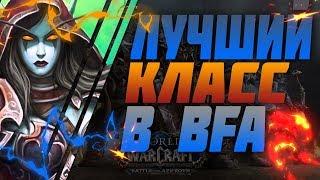 КЕМ ИГРАТЬ В WOW БИТВА ЗА АЗЕРОТ  ЛУЧШИЕ КЛАССЫ ДЛЯ БИТВЫ ЗА АЗЕРОТ WORLD OF WARCRAFT