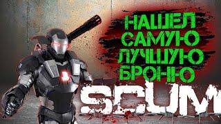 SCUM 2023 #16 Я БРОНИРОВАННЫЙ