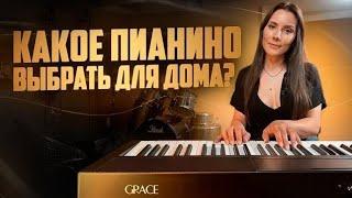 ЦИФРОВОЕ ПИАНИНО ДЛЯ НАЧИНАЮЩИХ GRACE BP-50 ЛУЧШИЕ УПРАЖНЕНИЯ ДЛЯ ГОЛОСА НА СИНТЕЗАТОРЕ