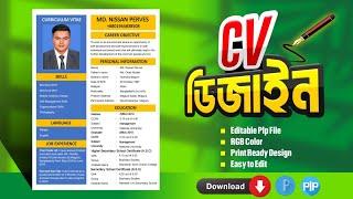 How to Create a ResumeCV Using Mobile Phone মোবাইল দিয়ে কীভাবে সিভি তৈরি করবেন Free Plp