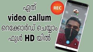 How to Record Video call on IMO Skype Whatsapp Facebook on Mobile