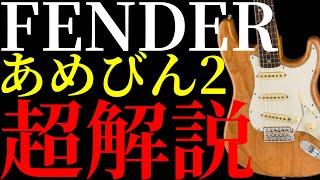 【絶対に間違え無い】ブランドとスペックと値段のバランスが世界最高の現行アメリカンヴィンテージ2シリーズを紹介します