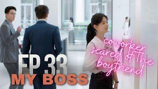 My Boss ep 33 Eng sub  coworker is scared of the CEO boyfriend  cdrama Chinese drama 2024