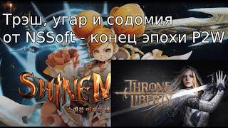 Lineage 2 - всё? Вторая волна или конец эпохи - ака Пора валить или мои мысли по поводу