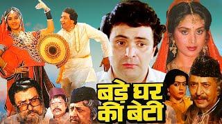 Bade Ghar Ki Beti HD Hindi Full-Length Movie  Hindi Rishi Kapoor Shammi Kapoor   Hindi Movies