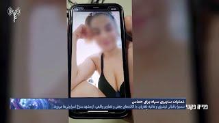 افشای عملیات اغواگران سپاه برای فریب سربازان اسراییلی؛ پرستوهای نیمه‌برهنه سپاه به نفع حماس