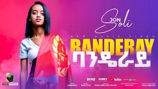 Soli Jon - Bandieray  ባንዴራይ - Eritrean Music