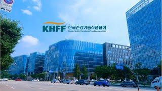 Introduction of KHFF Korea Health Functional Food Association&Korea Functional Food Institute