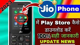 jio phone me play store download kaise kare  jio phone new update 2023