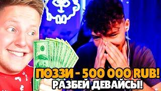 ДОНАЧУ СТРИМЕРАМ 500.000 РУБЛЕЙ 10 Челленджей