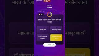 KBC Offline Quiz 10 September 2024 KBC Play along