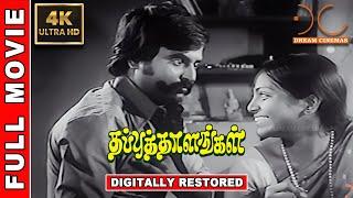 Thappu Thalangal  4K Tamil Full Movie  Digitally Restored  RajinikanthK.Balachander  4K Cinemas