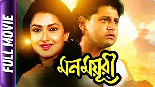 Mon Mayuree - Bangla Movie - Moushumi Chatterjee Tapas Pal