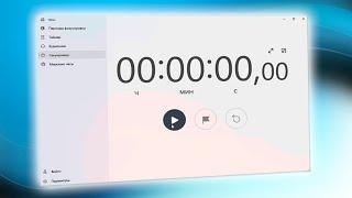 Как найти секундомер в Windows 11.Как открыть секундомер