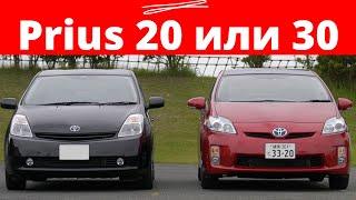 Делюсь личным опытом Toyota Prius 30 или Toyota Prius 20