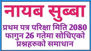 नासु प्रथम पत्र परिक्षा 2080-11-26 मा सोधिएको प्रश्नहरुको समाधानNasu first paper exam 2080 solution