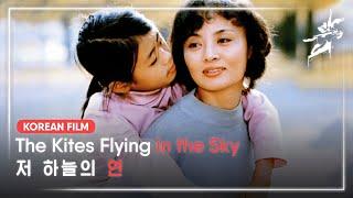 Korean Film The Kites Flying in the Sky Subtitles  조선영화 《저 하늘의 연》