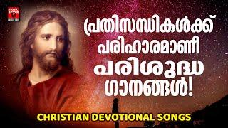 Christian Melody Songs  Wilson Piravom  Christian Devotional Songs Malayalam  Joji Johns