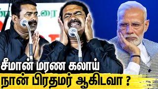 ஏய் கிறுக்கு பயலே... கொந்தளித்த சீமான்  Seeman Latest Speech About MK Stalin  Naam Tamilar