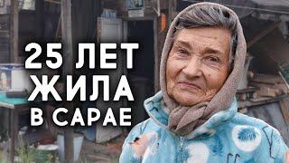 БАБА НИНА СНОВА ЖИВЕТ В САРАЕ? ЧТО СЛУЧИЛОСЬ?