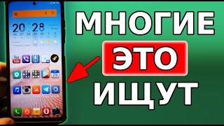 Скорей ВКЛЮЧИ эту настройку Многие ищут ЭТУ ФУНКЦИЮ на своих смартфонах