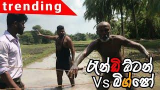 රැන්ඩි ඕට්න් vs බිග්ෂෝ  POLKARu