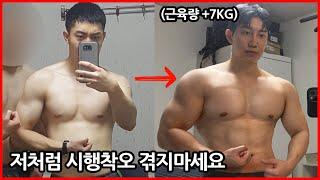 직접 경험해야만 알 수 있는 벌크업 꿀팁 3가지 잘한것과 실수들